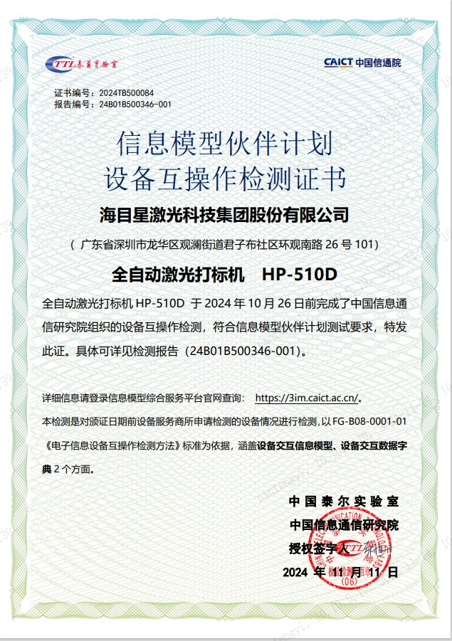 ag亚娱PCB激光打标机：通过国家级评测，彰显卓越实力