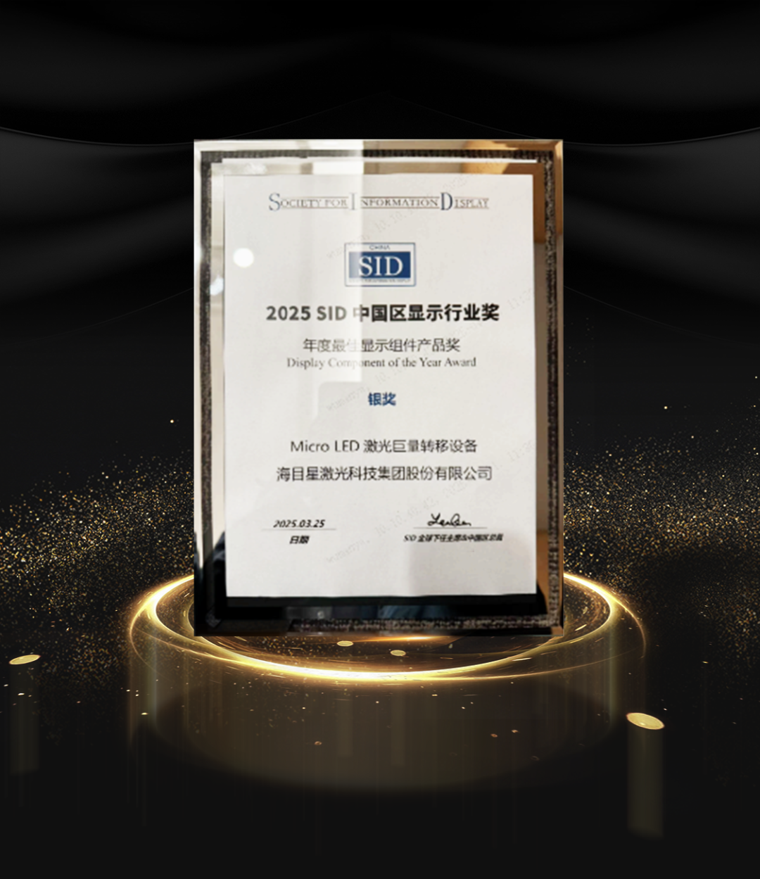 ag亚娱Micro LED激光巨量转移设备斩获 2025 SID中国区显示行业奖银奖